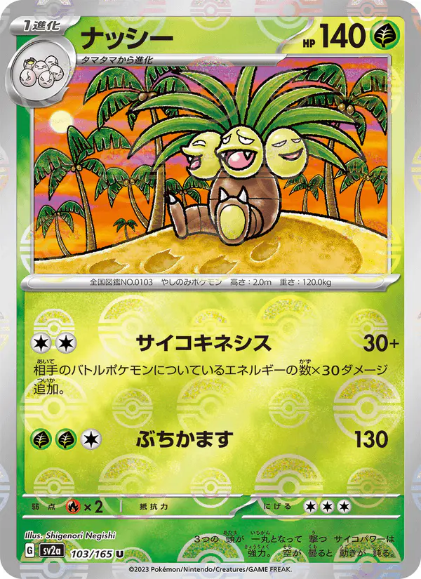 Carta ナッシー 103/165 de ポケモンカード151