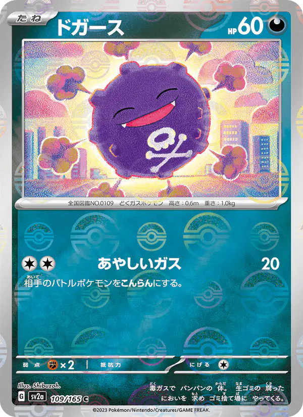 Carta ドガース 109/165 de ポケモンカード151