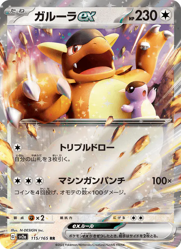 Carta ガルーラex 115/165 de ポケモンカード151