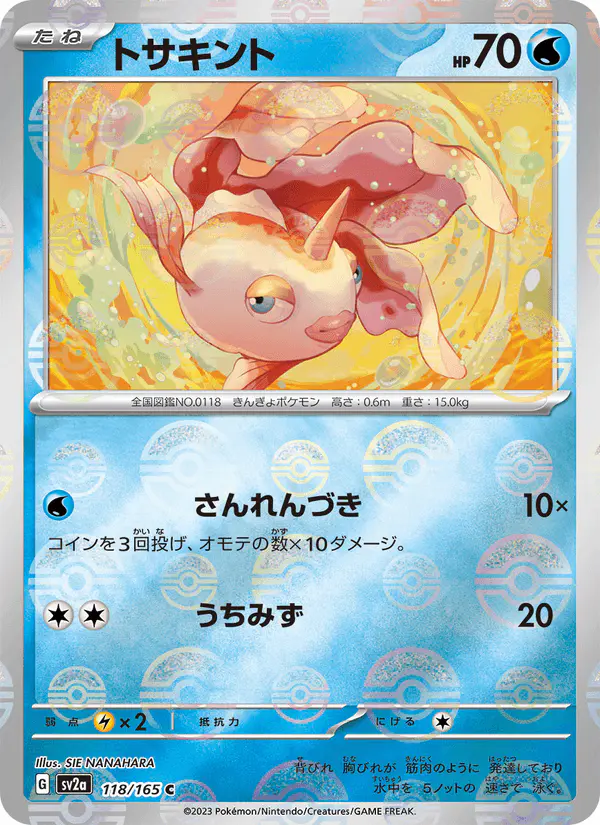 Carta トサキント 118/165 de ポケモンカード151