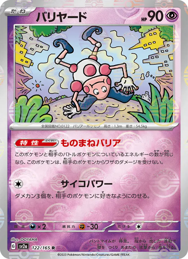 Carta バリヤード 122/165 de ポケモンカード151