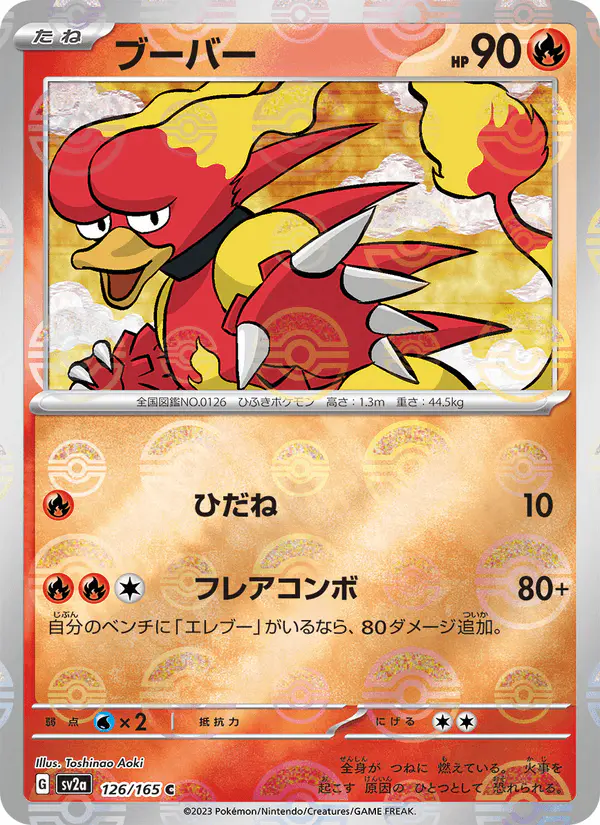 Carta ブーバー 126/165 de ポケモンカード151