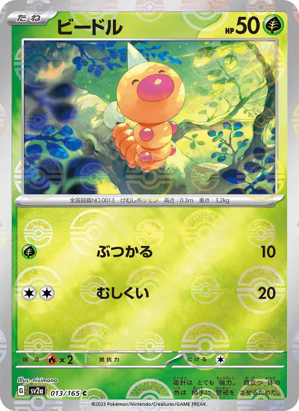 Carta ビードル 013/165 de ポケモンカード151