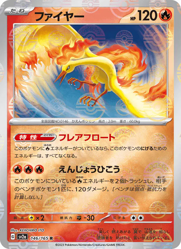 Carta ファイヤー 146/165 de ポケモンカード151