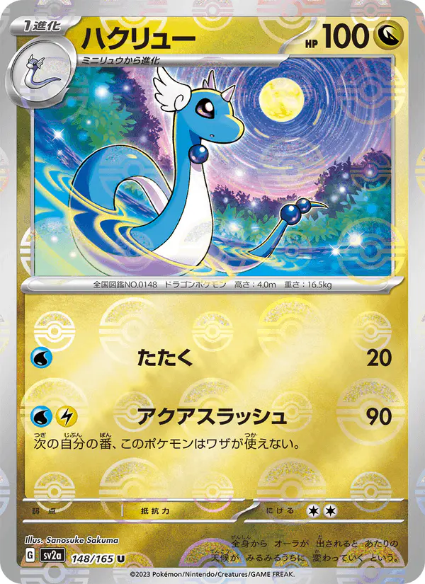 Carta ハクリュー 148/165 de ポケモンカード151