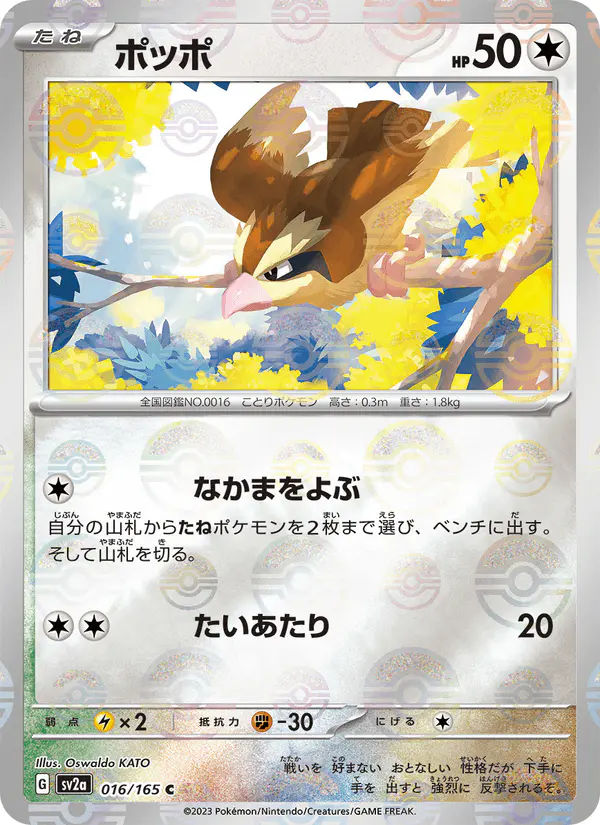Carta ポッポ 016/165 de ポケモンカード151