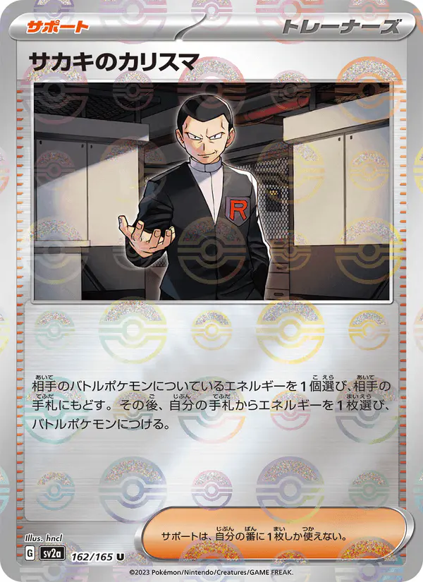 Carta サカキのカリスマ 162/165 de ポケモンカード151
