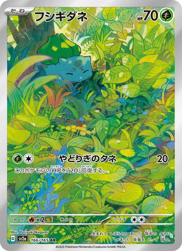 Carta フシギダネ 166/165 de ポケモンカード151