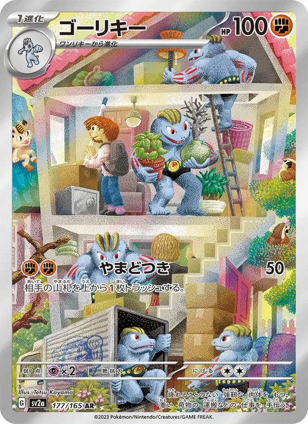 Carta ゴーリキー 177/165 de ポケモンカード151
