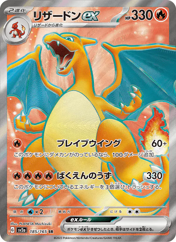 Carta リザードンex 185/165 de ポケモンカード151