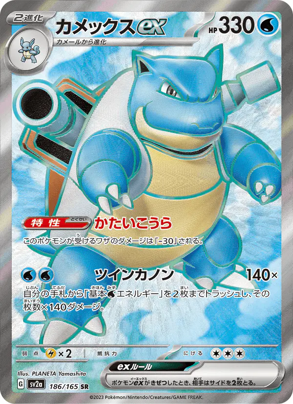 Carta カメックスex 186/165 de ポケモンカード151