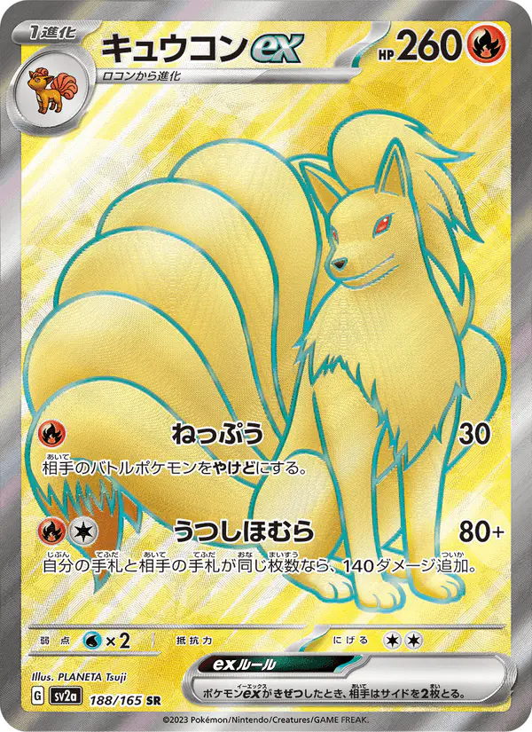 Carta キュウコンex 188/165 de ポケモンカード151