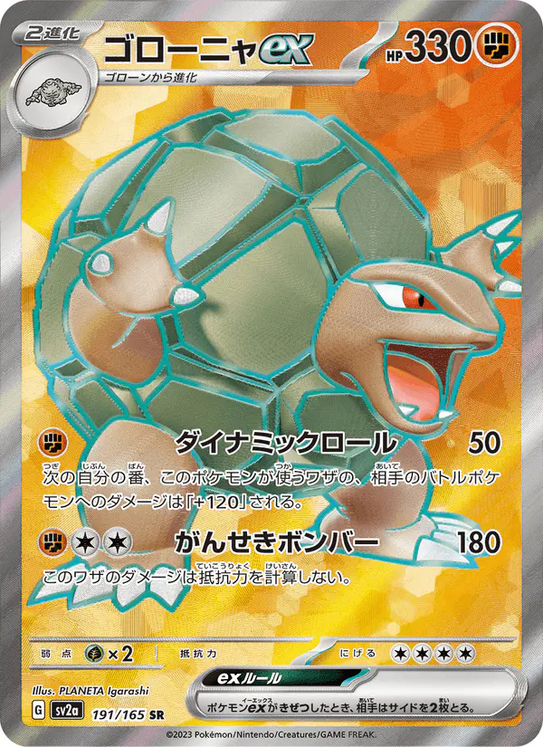 Carta ゴローニャex 191/165 de ポケモンカード151