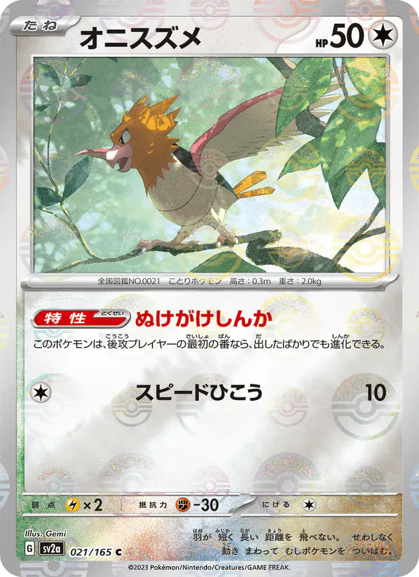 Carta オニスズメ 021/165 de ポケモンカード151