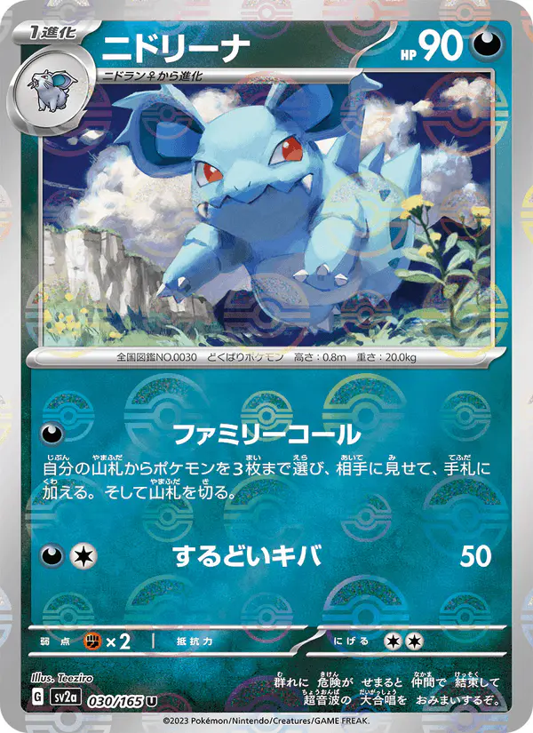 Carta ニドリーナ 030/165 de ポケモンカード151