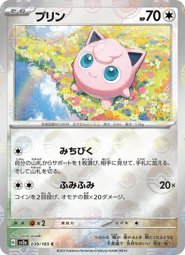 Carta プリン 039/165 de ポケモンカード151