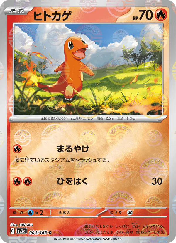 Carta ヒトカゲ 004/165 de ポケモンカード151