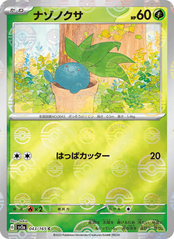 Carta ナゾノクサ 043/165 de ポケモンカード151