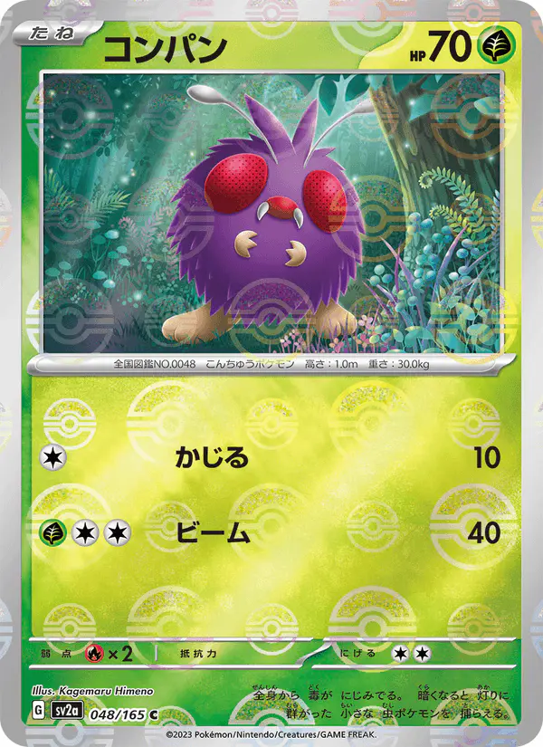 Carta コンパン 048/165 de ポケモンカード151