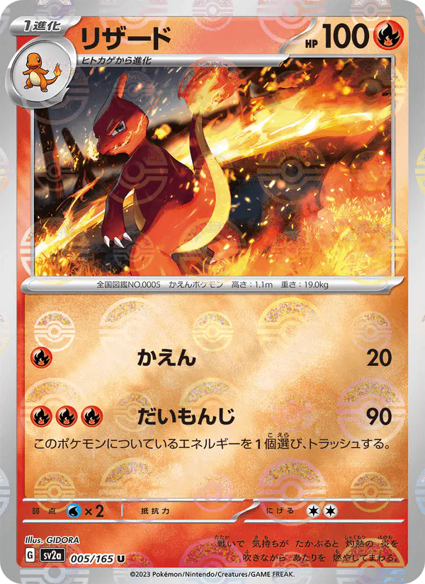 Carta リザード 005/165 de ポケモンカード151