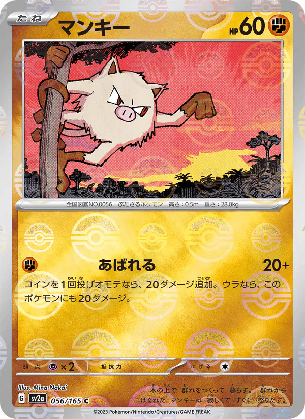 Carta マンキー 056/165 de ポケモンカード151