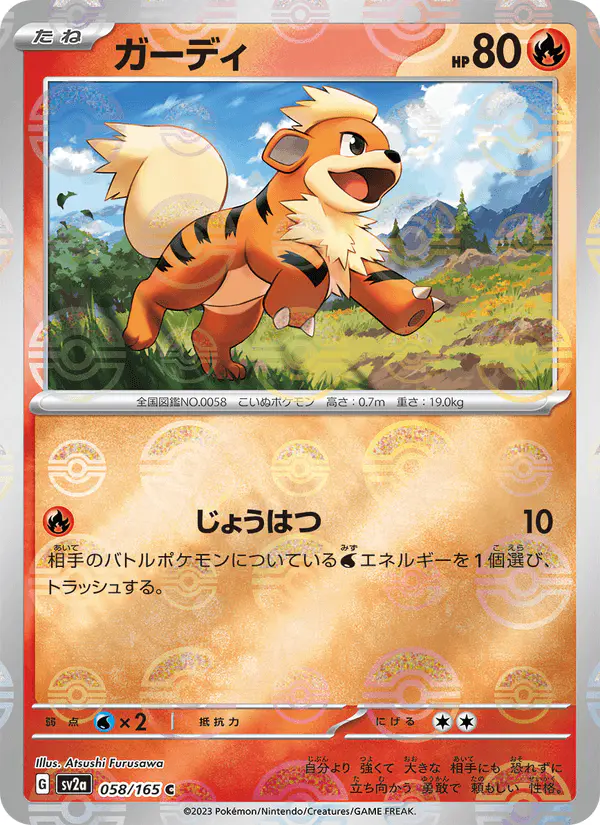 Carta ガーディ 058/165 de ポケモンカード151