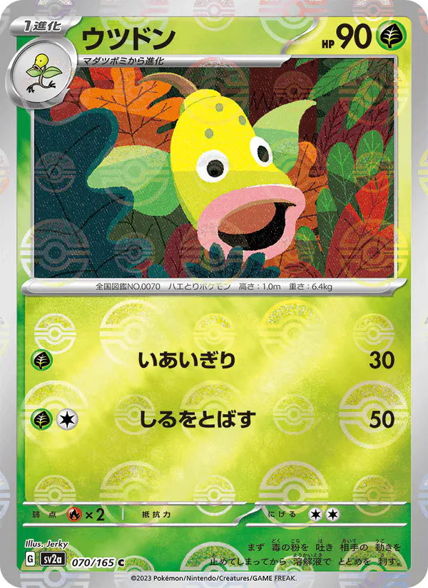 Carta ウツドン 070/165 de ポケモンカード151