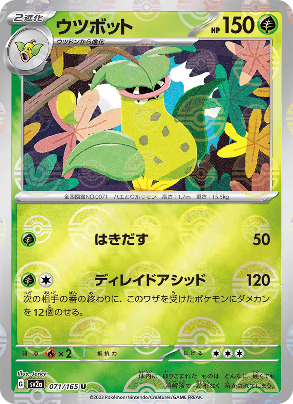 Carta ウツボット 071/165 de ポケモンカード151