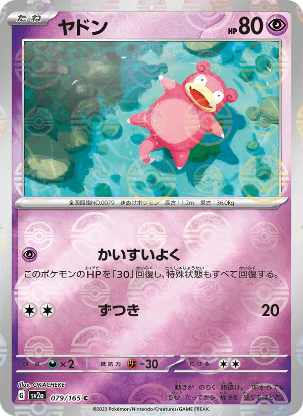 Carta ヤドン 079/165 de ポケモンカード151