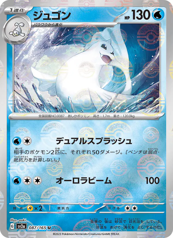 Carta ジュゴン 087/165 de ポケモンカード151