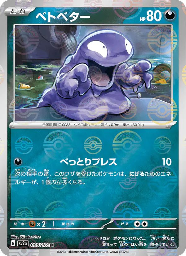 Carta ベトベター 088/165 de ポケモンカード151
