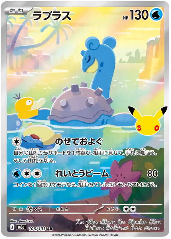 Carta ラプラス 106/103 de 30th CELEBRATION