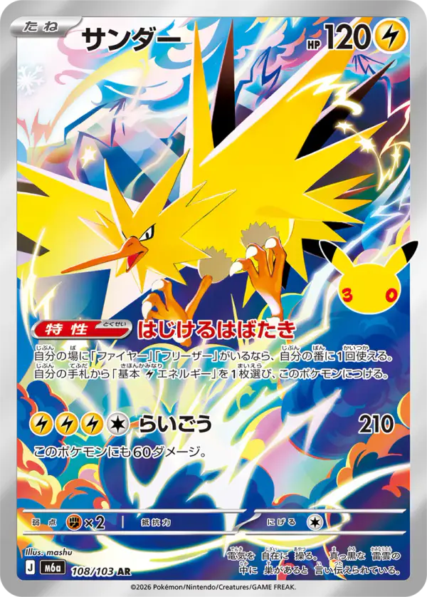 Carta サンダー 108/103 de 30th CELEBRATION
