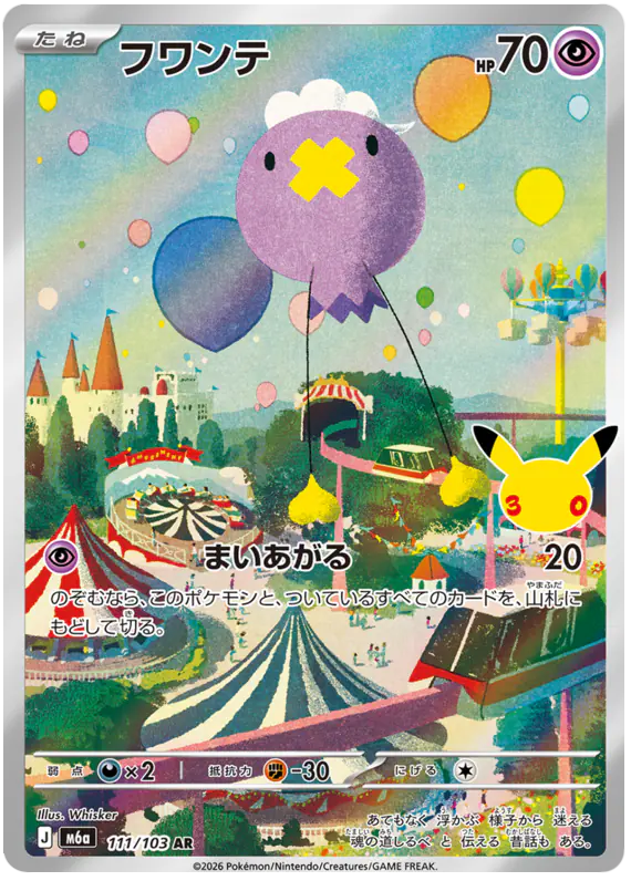 Carta フワンテ 111/103 de 30th CELEBRATION