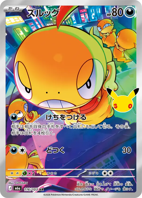 Carta ズルッグ 116/103 de 30th CELEBRATION