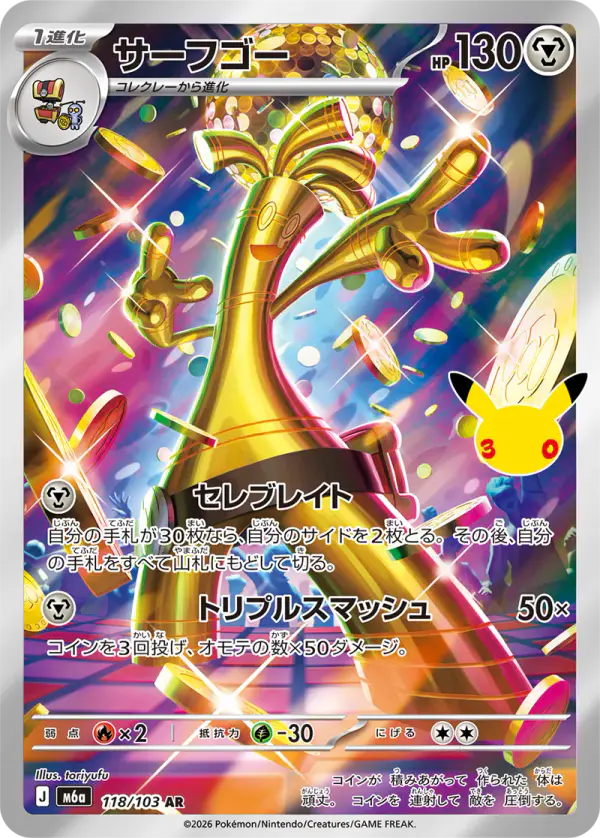Carta サーフゴー 118/103 de 30th CELEBRATION