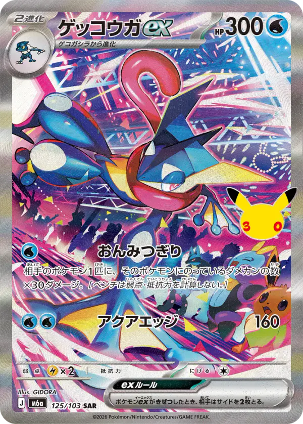 Carta ゲッコウガex 125/103 de 30th CELEBRATION
