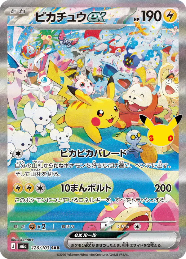 Carta ピカチュウex 126/103 de 30th CELEBRATION