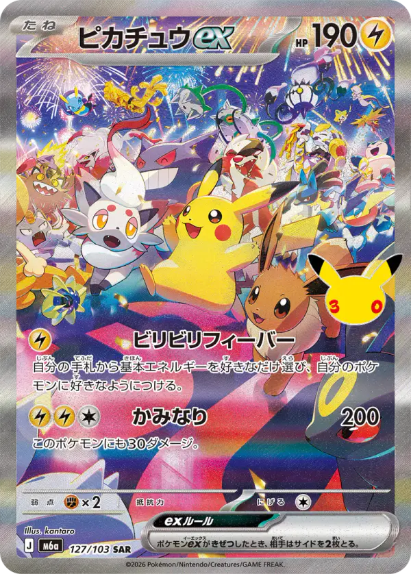 Carta ピカチュウex 127/103 de 30th CELEBRATION