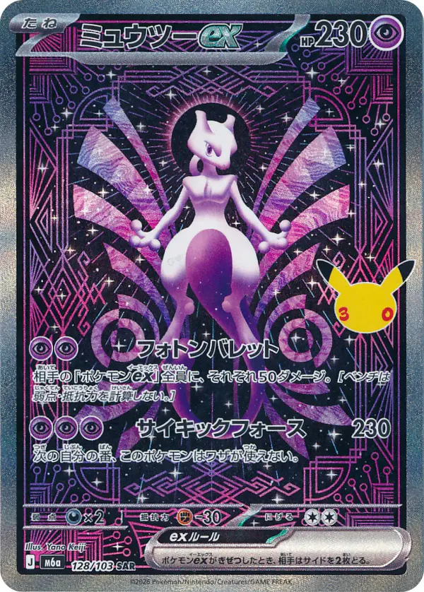 Carta ミュウツーex 128/103 de 30th CELEBRATION