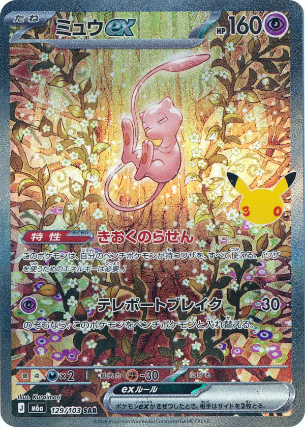 Carta ミュウex 129/103 de 30th CELEBRATION