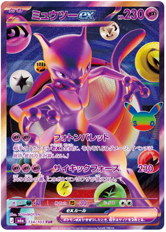 Carta ミュウツーex 134/103 de 30th CELEBRATION