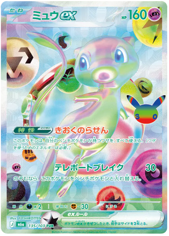 Carta ミュウex 135/103 de 30th CELEBRATION