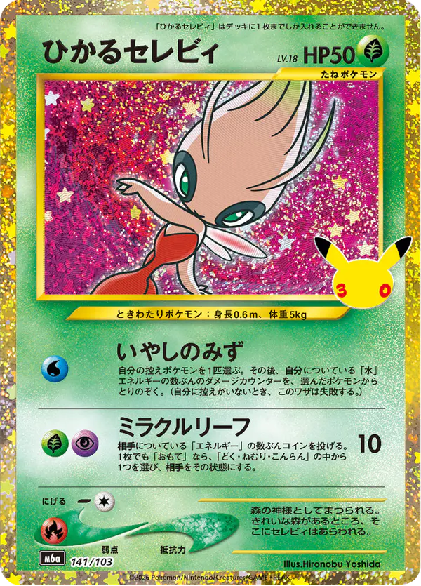 Carta ひかるセレビィ 141/103 de 30th CELEBRATION