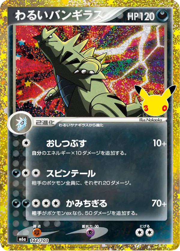 Carta わるいバンギラス 144/103 de 30th CELEBRATION