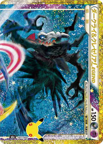 Carta ダークライ&クレセリアLEGEND 151/103 de 30th CELEBRATION