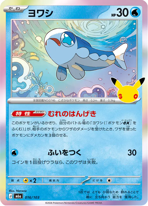 Carta ヨワシ 016/103 de 30th CELEBRATION
