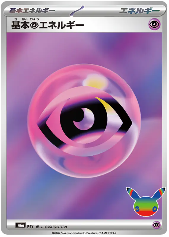 Carta 基本超エネルギー PSY de 30th CELEBRATION