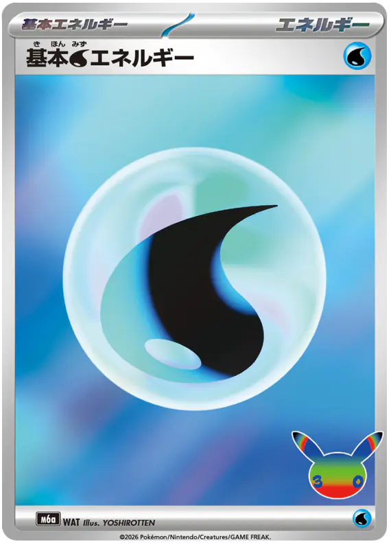 Carta 基本水エネルギー WAT de 30th CELEBRATION