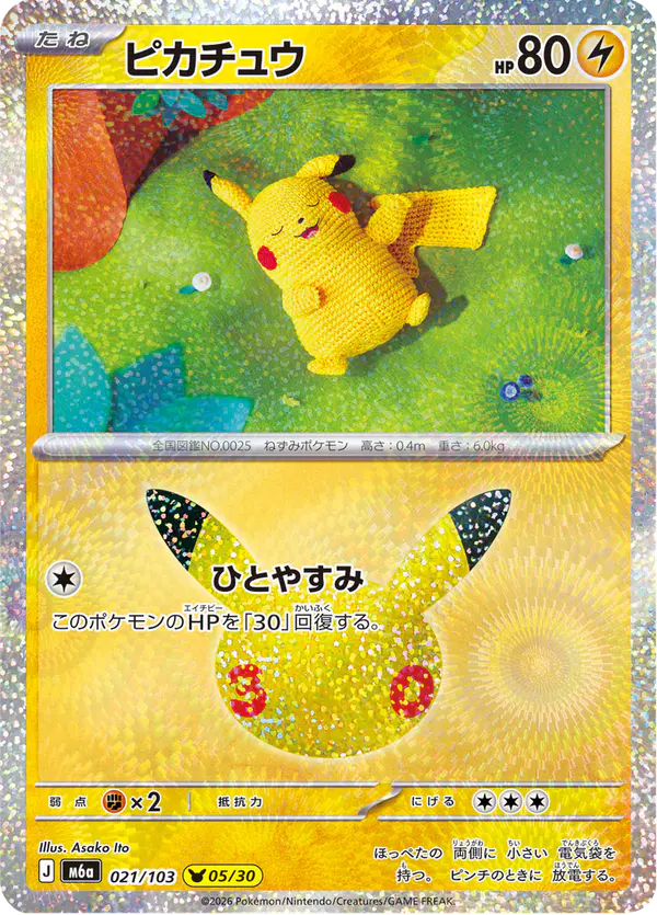 Carta ピカチュウ 021/103 de 30th CELEBRATION